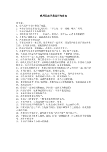 优秀孩子培养计划