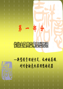 伦敦金及其交易基础知识