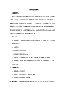情绪管理教案