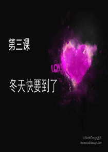 冬天快要到了.ppt