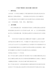 因式分解教材分析