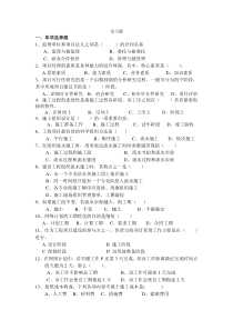 工程项目管理复习题-多选答案