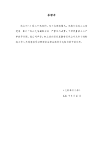企业三无证明-承诺书