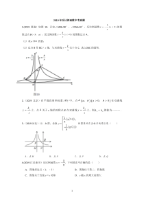 2019反比例函数中考真题