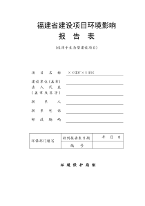 煤矿采区环评报告表