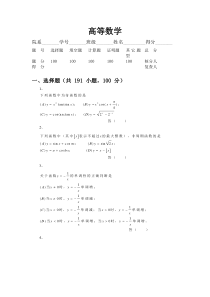 高等数学习题_第1章_函数与极限