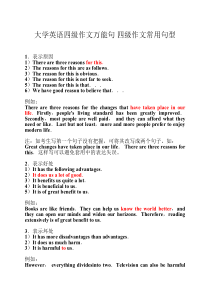 大学英语四级作文常用句型