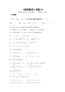 高等数学试题及答案