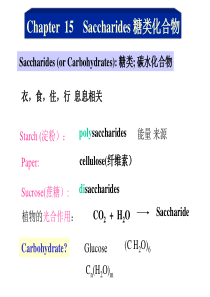 北大有机课件 第十五章-糖类化合物