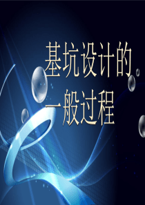 运用理正进行基坑设计一般步骤
