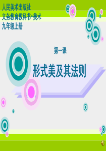 形式美及其法则