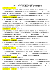 2013-2017年高考补写句子汇编及答案