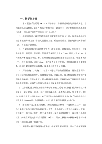 焊接钢管脚手架施工方案