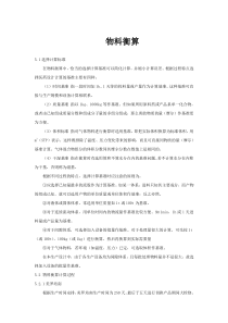66物料衡算