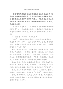 在国企如何处理好人际关系