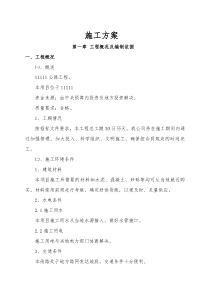道路施工组织设计