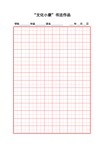 硬笔书法比赛专用纸模板(齐全)