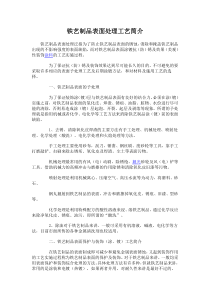 铁艺制品表面处理工艺简介