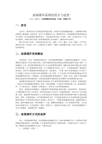 035-油漆循环系统的设计与选型