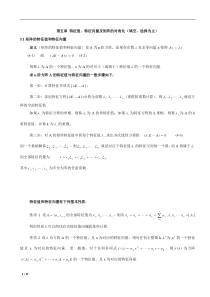 第五章 .特征值特、征向量及矩阵对角化总结