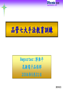 品管七大手法教育训练资料(new)