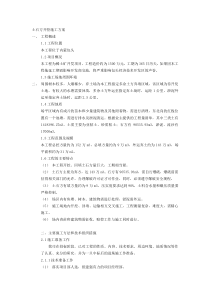 土石方开挖施工方案