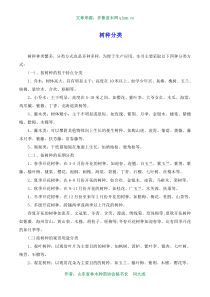 树种分类