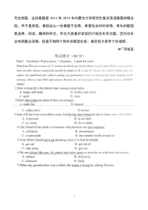 2014-2015年内蒙古大学英语复试真题