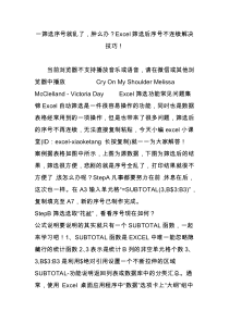 一筛选序号就乱了,肿么办excel筛选后序号不连续解决技巧