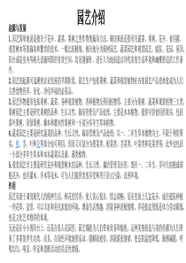 园艺社团课程PPT流程