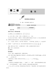 人教版高中数学必修5：第二章-数列(课堂同步教学课件+学案+练习+单元检测-20份)第二章-数列
