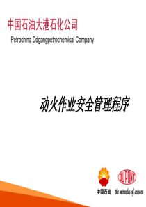 动火作业安全管理程序培训课件
