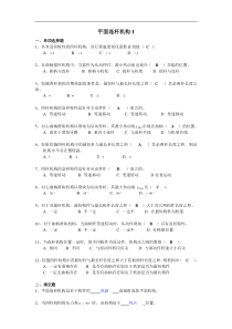 平面连杆机构练习题
