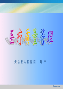 医疗质量管理1