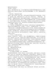 廉政建设表态发言