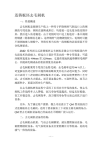 连铸板坯去毛刺机
