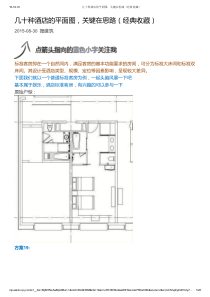 几十种酒店的平面图,关键在思路(经典收藏)