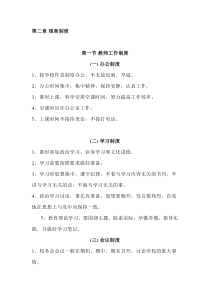 学校规章制度大全