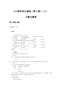 C++习题解答(第5版)