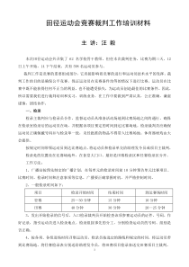 田径裁判培训