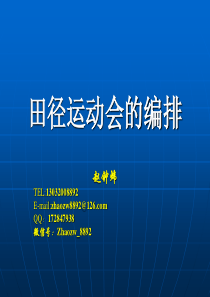 田径运动会的编排