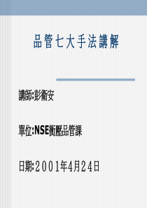 品管的七大手法讲解