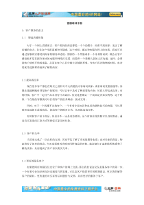 淘宝网店客服人员经典培训手册
