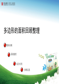 青岛版五四制四年级数学下册总复习(二)