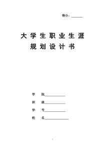 63《软件工程职业规划书》
