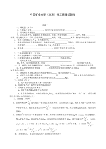 64中国矿业大学(北京)化工原理