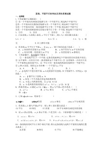 面面平行测试题
