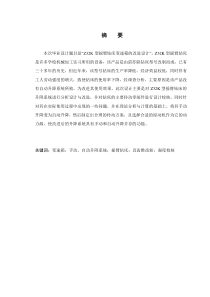 摇臂钻床说明书