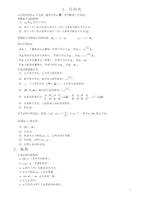 大一线性代数公式总结