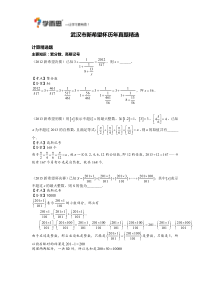 新希望杯历年真题精选(六年级)-答案版